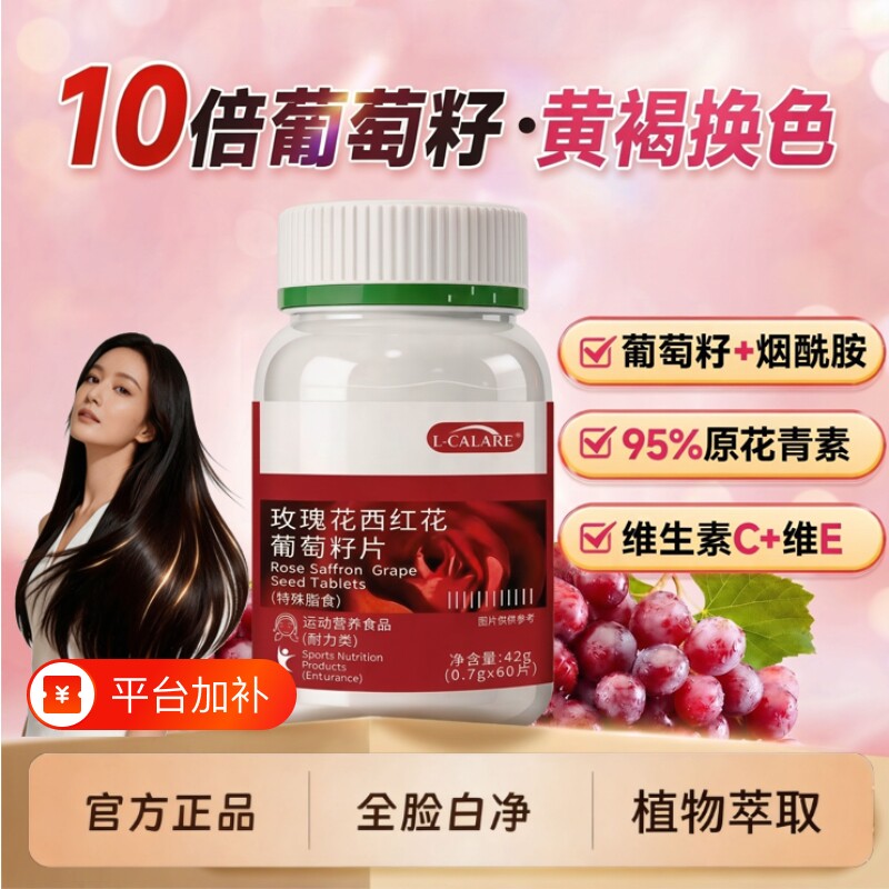箐红花片片官方正品旗舰店玫瑰花红花葡萄籽内调肌肤草本萃取