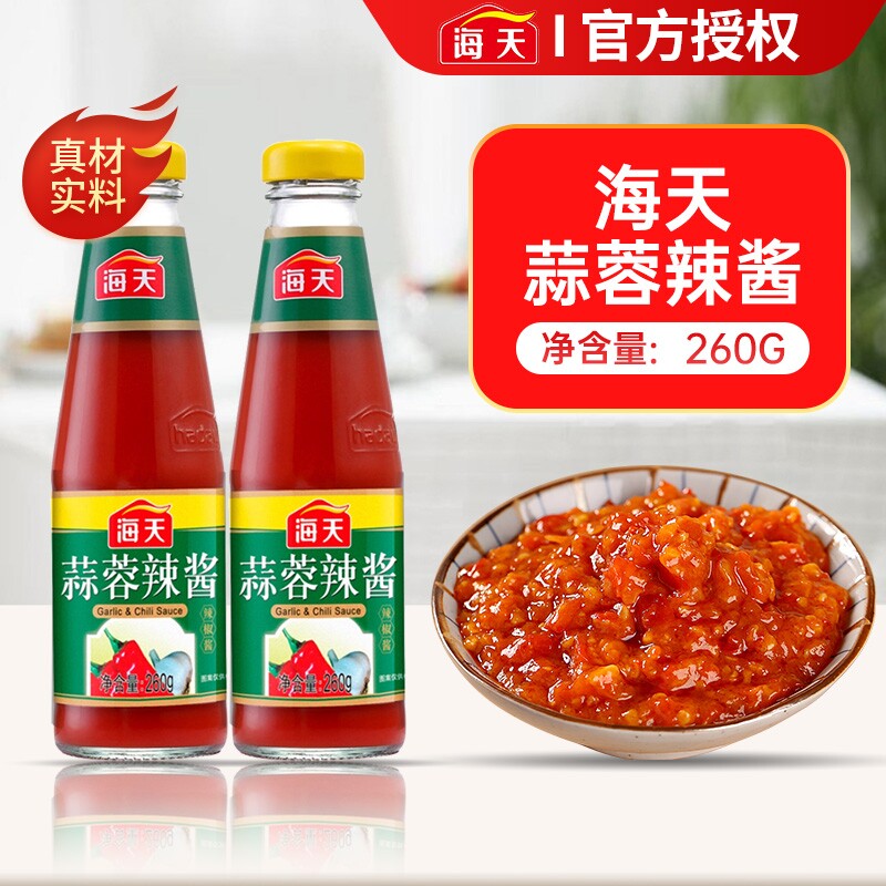 海天蒜蓉辣酱260g小瓶装家用东北韩式烧烤专用辣椒酱火锅蘸料调料