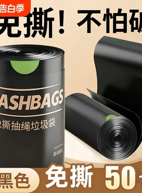 抽绳垃圾袋家用加厚手提式免撕款厨房清洁袋黑色大号塑料袋特厚