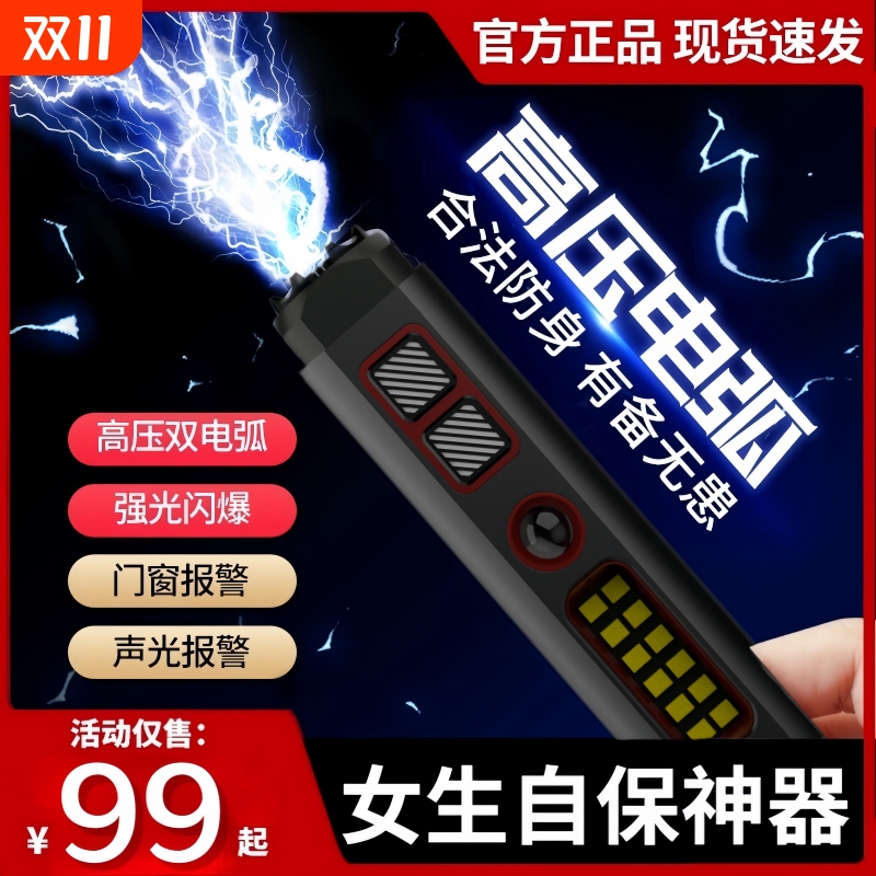 防狼神器电压电弧防身合法武器棒