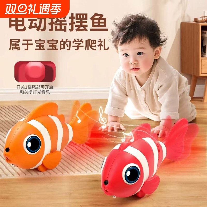 电动鱼玩具儿童电子仿真会动摇摆小鱼婴儿爬行引导6个月宝宝走路8