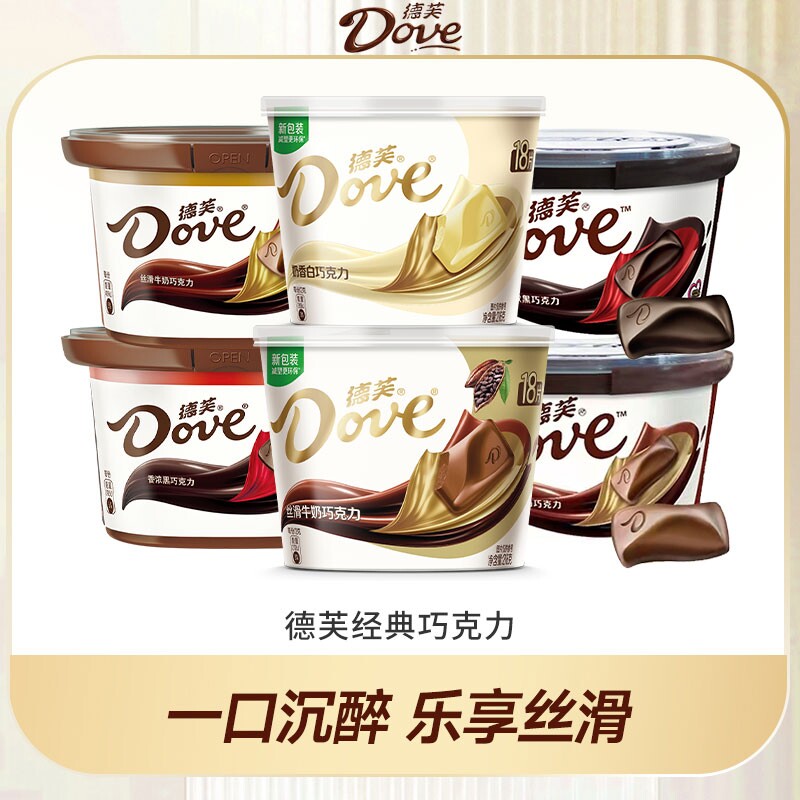 德芙丝滑牛奶巧克力黑巧112g/234g礼盒装零食白巧香浓黑经典碗装