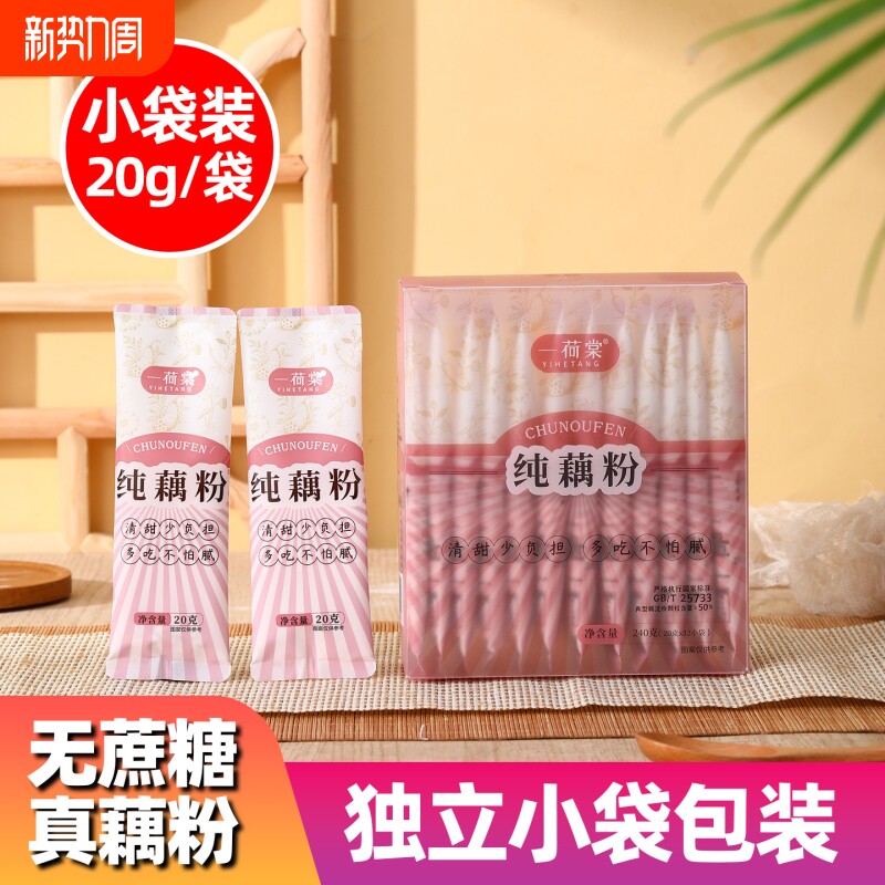 小袋装240g无糖纯藕粉冲泡营养早餐