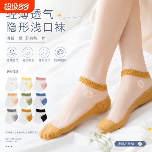 小雏菊袜子女防臭夏季薄款抗菌浅口吸汗透气透明袜隐形脚尖防滑