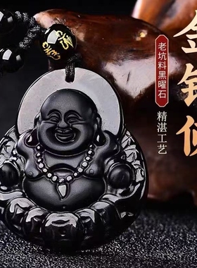 天然黑曜石金钱弥勒佛吊坠