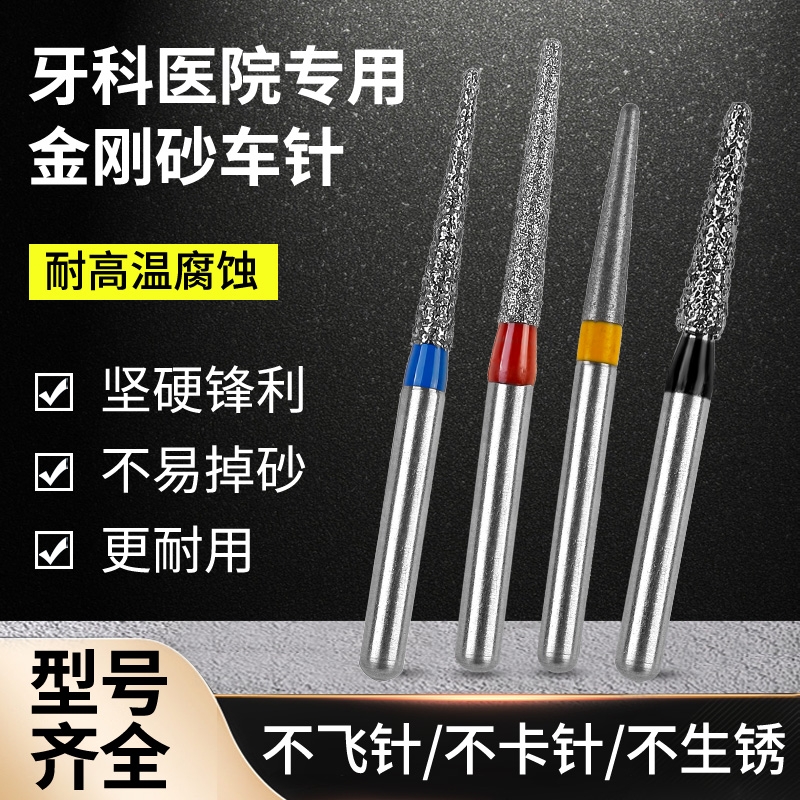 不断针TR高速金刚砂车针备牙磨头砂牙科口腔工具开髓拔牙安全长柄