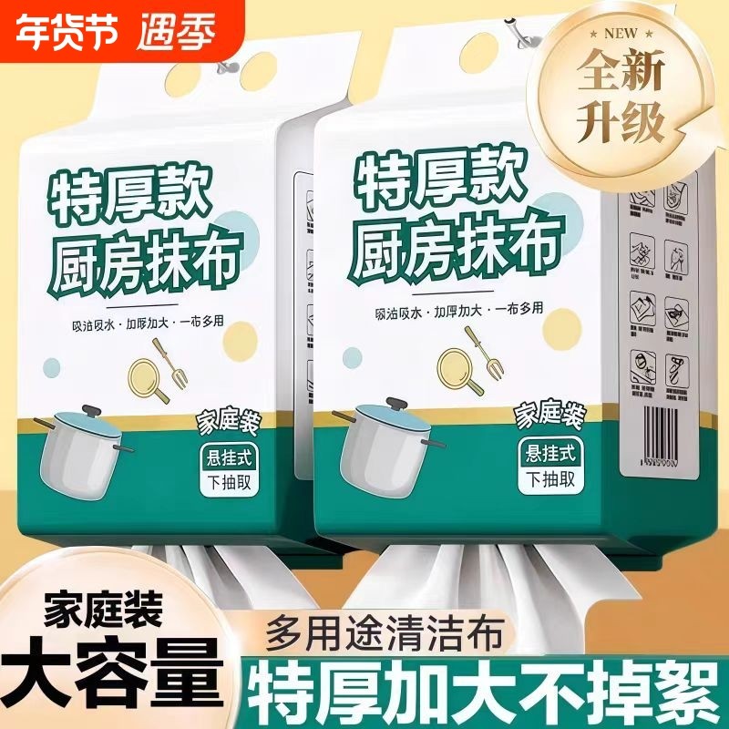 懒人抹布厨房用纸一次性抽取悬挂式加厚干湿两用擦油纸巾洗碗巾,家庭/个人清洁工具,一次性抹布,淘宝优惠券,粉丝福利购,淘宝优惠卷