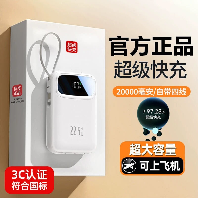 3C认证2026新款超级快充电宝超大容量20000毫安自带线超薄小巧便携移动电源官方旗舰店正品可上飞机高铁国标