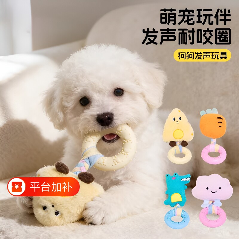 狗狗玩具小狗耐咬磨牙圈毛绒发声幼犬狗自嗨解闷宠物互动用品神器