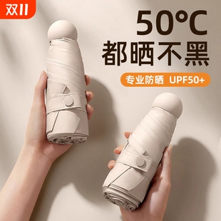 胶囊太阳伞防晒防紫外线遮阳晴雨伞两用女迷你五折叠小巧便携轻便