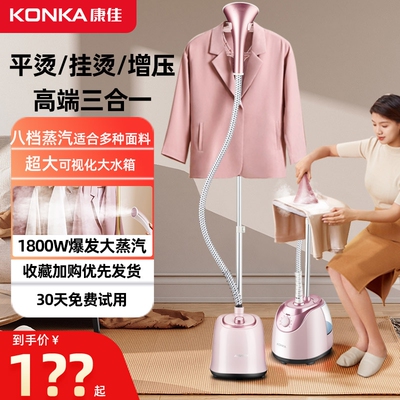 康佳新款丨大蒸汽一体立式挂烫机