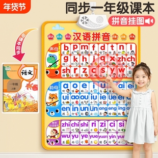 汉语拼音字母表挂图一年级自然拼读发音墙贴幼小衔接有声声母韵母整体认读音节儿童点读发声书拼读训练幼儿启蒙汉字同步课本早教