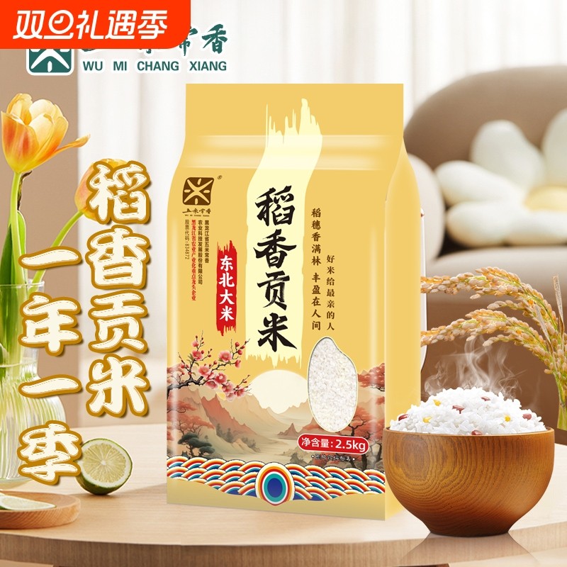 稻香贡米东北大米2025年新米粳米一级真空包装5斤