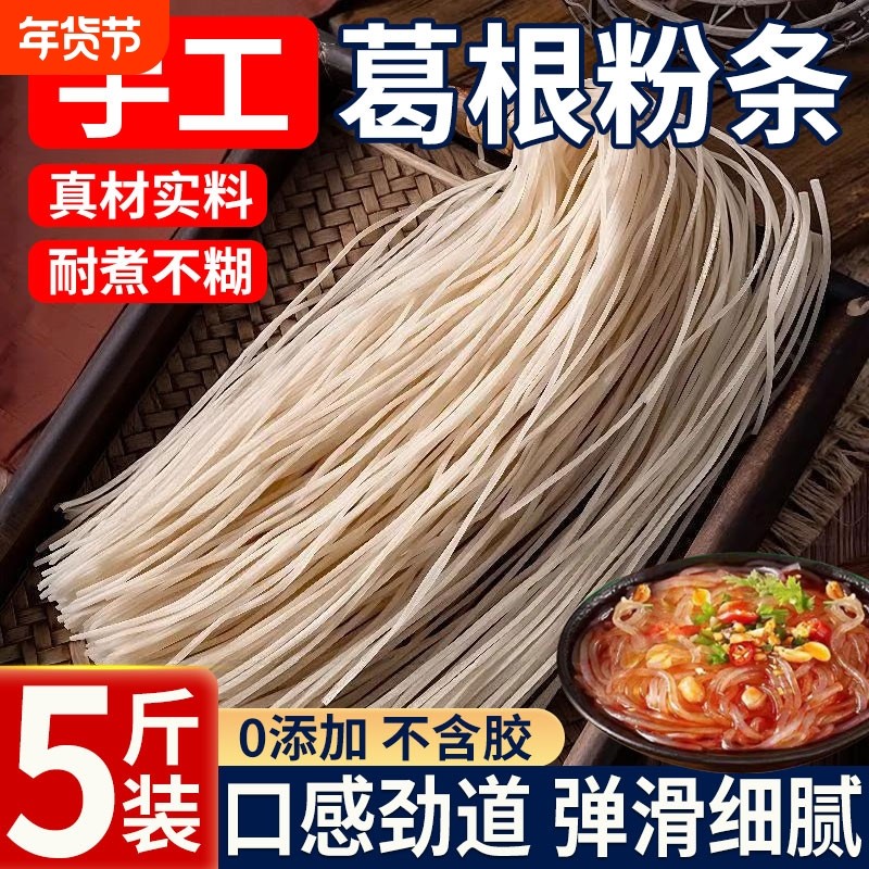 正宗大别山葛根粉条纯手工官方旗舰店正品纯天然野生无胶无明矾