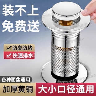 洗手盆脸盆漏水塞面盆按压式 弹跳芯通用下水器防臭神器过滤网翻板