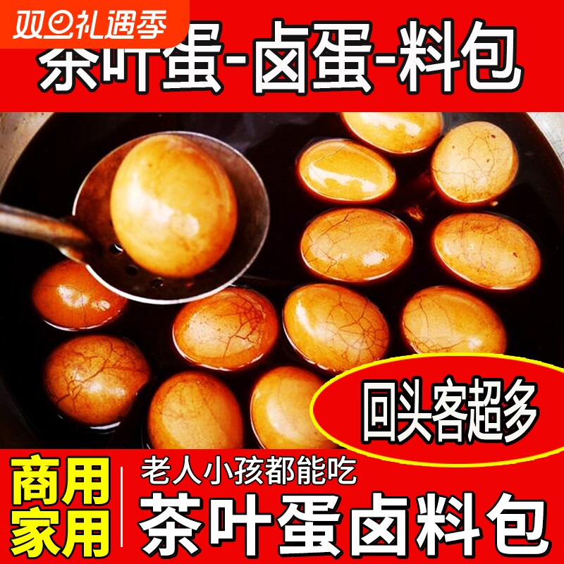 煮茶叶蛋调料包五香自家卤配方秘卤蛋调料卤鸡蛋料包商用制