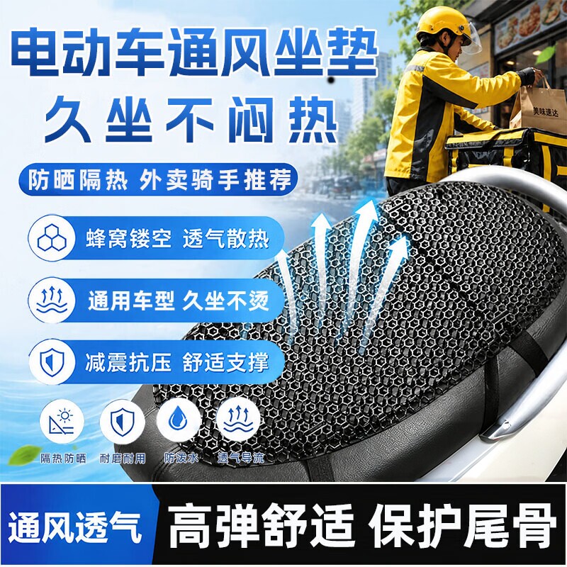电动车坐垫通用座套防晒2026新款摩托车电瓶车用防烫通风隔热坐垫