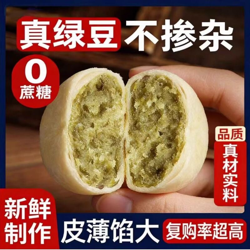 冰皮绿豆饼老式正宗无糖精早餐休闲小吃福建特产糕点茶点心零食品