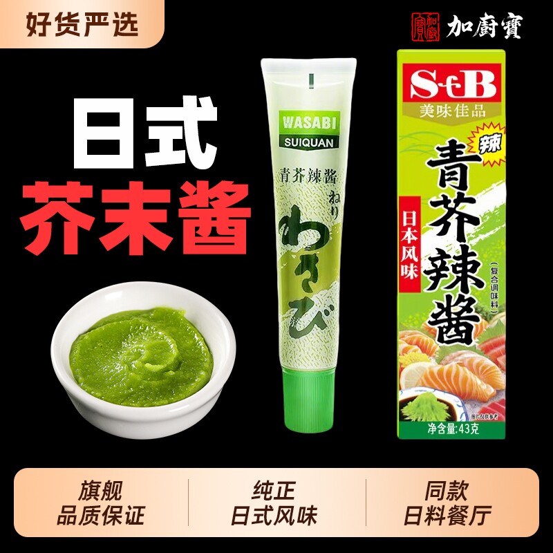 芥末酱芥末膏日本料理青芥辣寿司生鱼片海鲜刺身酱料辣根芥末酱油
