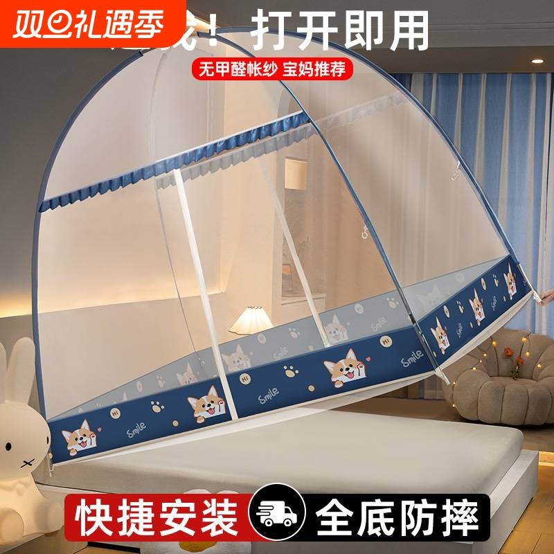 蒙古包蚊帐2025新款卧室家用宿舍免安装儿童防摔床罩全底加密帐纱