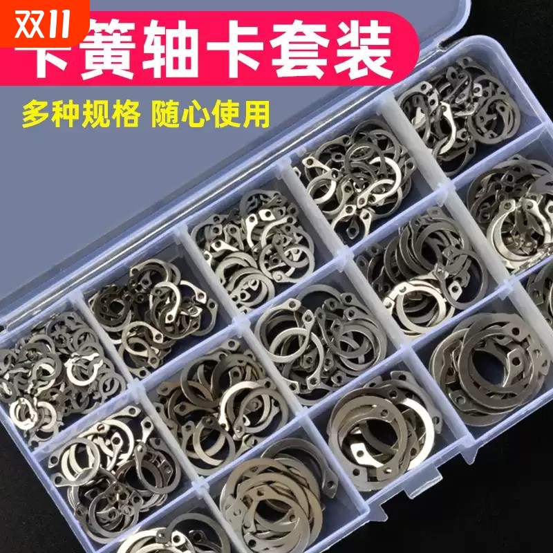 内外卡簧挡圈套装 轴用不锈钢C型E型孔卡 弹垫圈小卡环扣卡黄大全