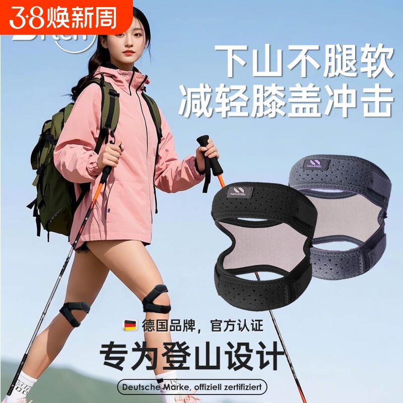 德国护膝徒步登山专用髌骨带男膝盖关节保护套女户外运动护具爬山