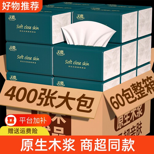 工厂直发】60大包400张纸巾抽纸