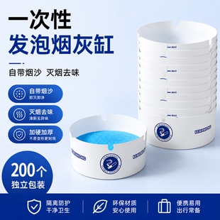 一次性烟灰缸自带灭烟沙泥烟灰缸清洁剂办公室吸附防飞灰便携家用