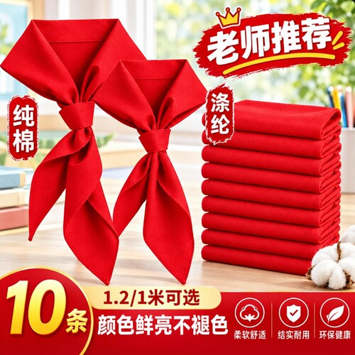 纯棉不掉色红领巾小学生抗皱透气
