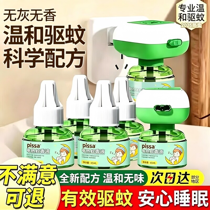 电热蚊香液无味持久家用孕宠婴补充液防蚊虫插电式新款电蚊香蚊子