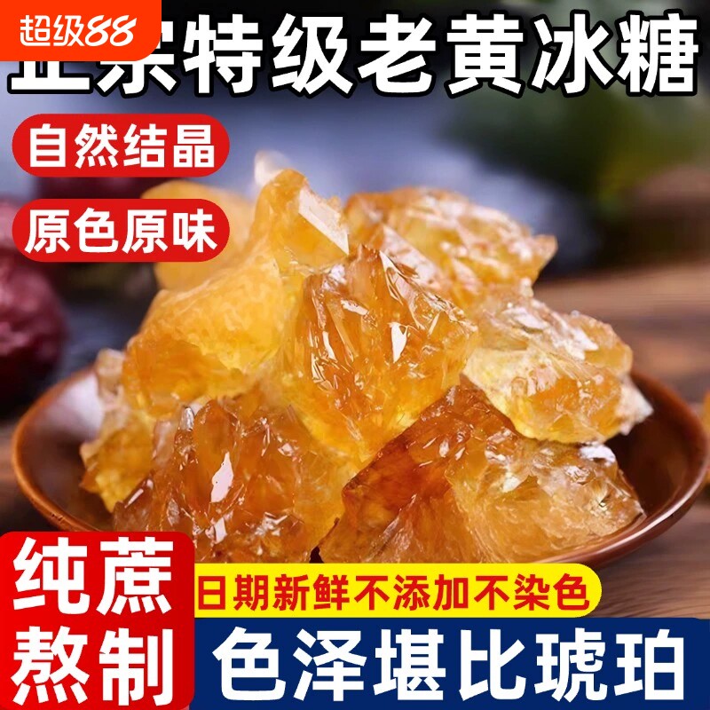 老冰糖小粒黄冰糖云南正宗纯甘蔗糖大块泡茶泡酒专用3斤罐装批发