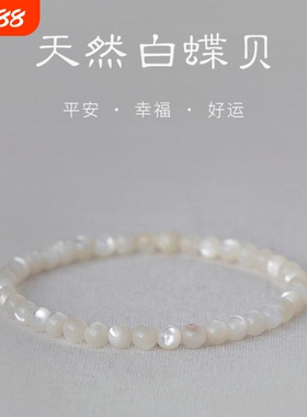 《白露》天然白贝手串弹力绳手工不掉色正品手链小清新女贝壳好运