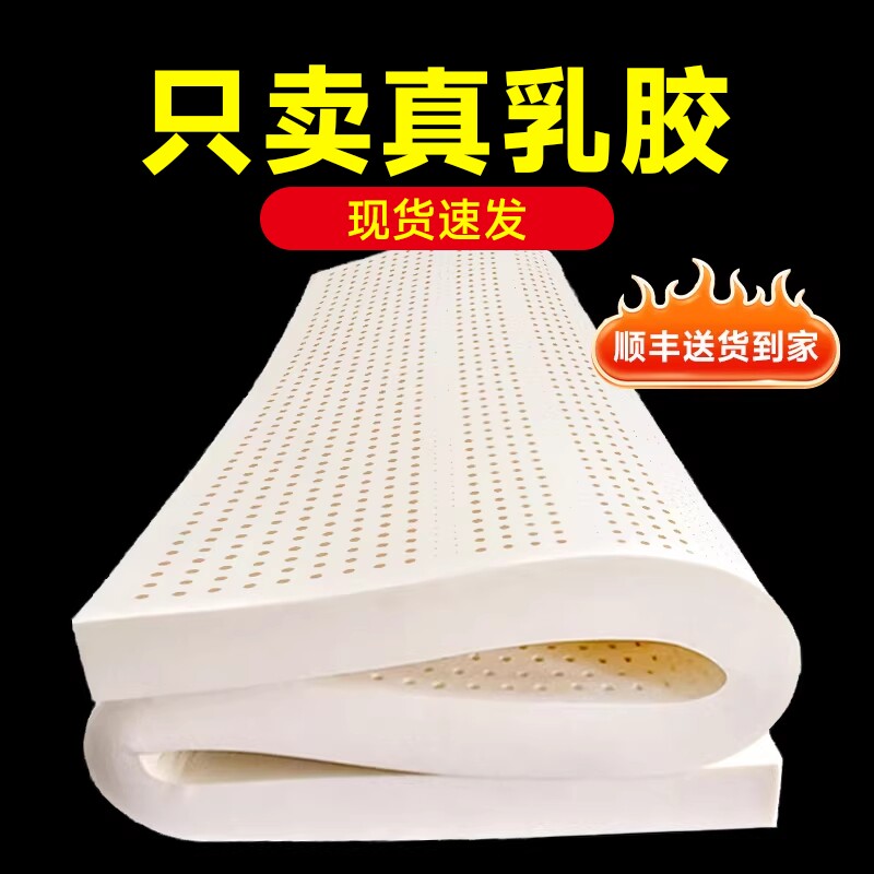 乳胶床垫1.8m泰国进口5cm橡胶软垫海绵家用双人卧室加厚软垫薄垫