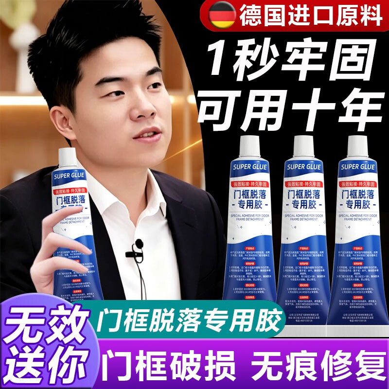 门框脱落专用胶粘木门门套包边松动修补柜子木家具封边条破损修复粘接固定修复胶粘合剂旗舰置物架墙面速干