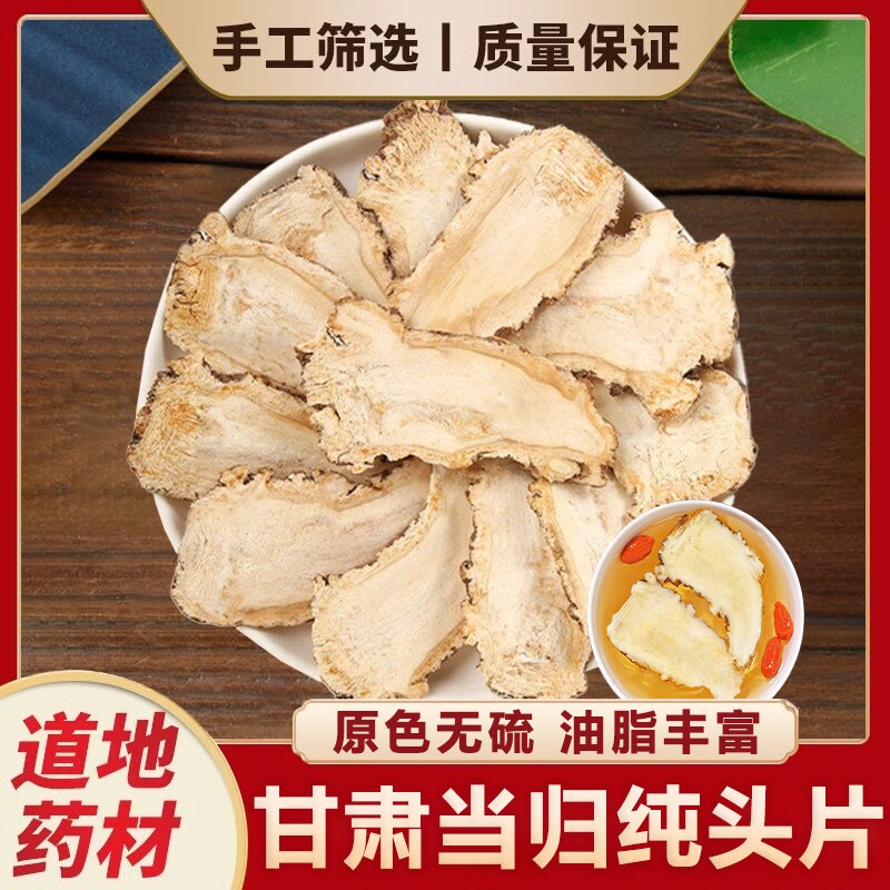 甘肃岷县当归中药材党参黄芪组合煲汤喝官方正品旗舰店切片麦冬