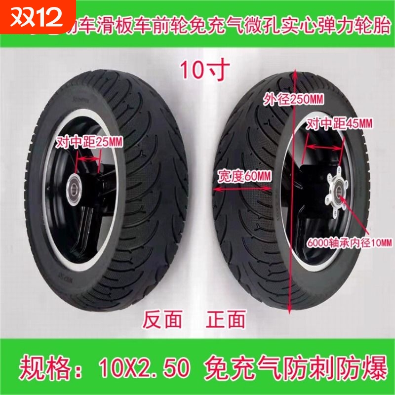 10寸电动滑板车前轮免充气微孔实心弹力轮胎10X2.50