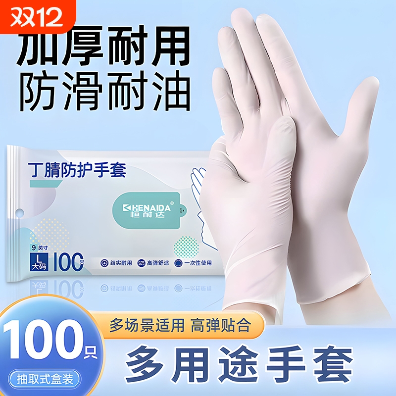 一次性手套丁腈洗碗加厚家务食品
