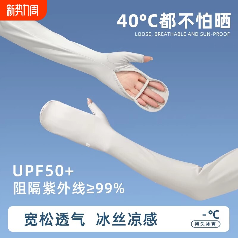 冰丝防晒袖套女防紫外线2026新款骑行电动车开车护臂手套一体冰袖