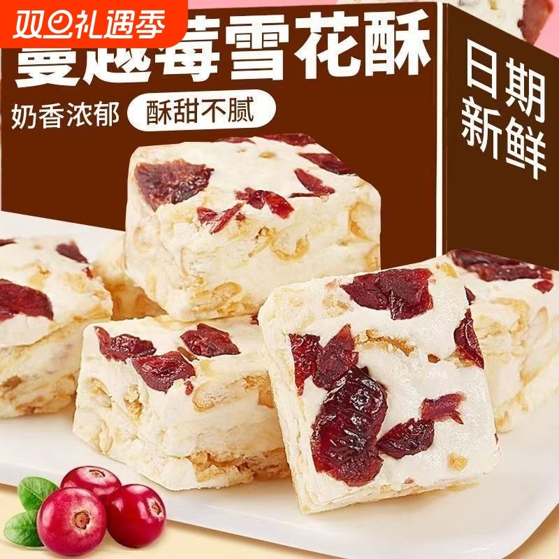 蔓越莓雪花酥饼干小包装沙琪玛糖果零食糕点年货节小零食抹茶散装