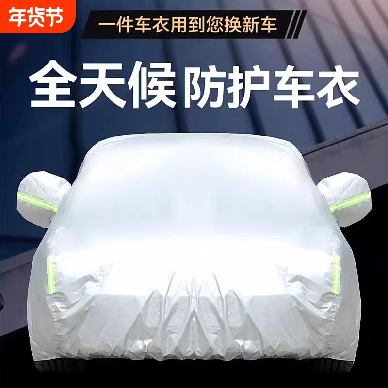 汽车车衣车罩防晒防雨隔热加厚遮阳通用四季专用车套加厚全罩外罩