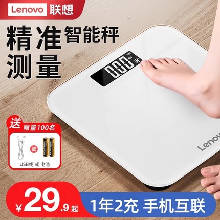 Lenovo联想电子秤体重秤家用精准智能充电款宿舍高精度人体称重计