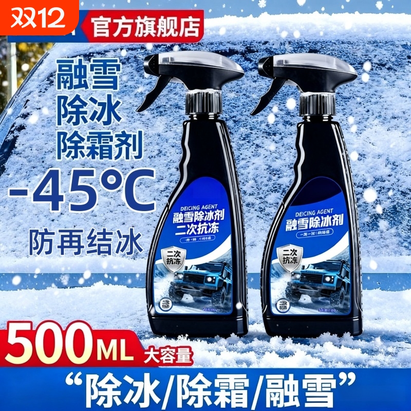 PISSA汽车融雪除冰剂车用化神器玻璃防结冰车窗除冰剂除雪除霜剂
