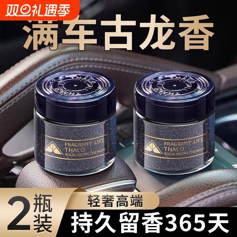 车载香薰汽车香水男士专用高档固体香膏高级感香氛车内除异味