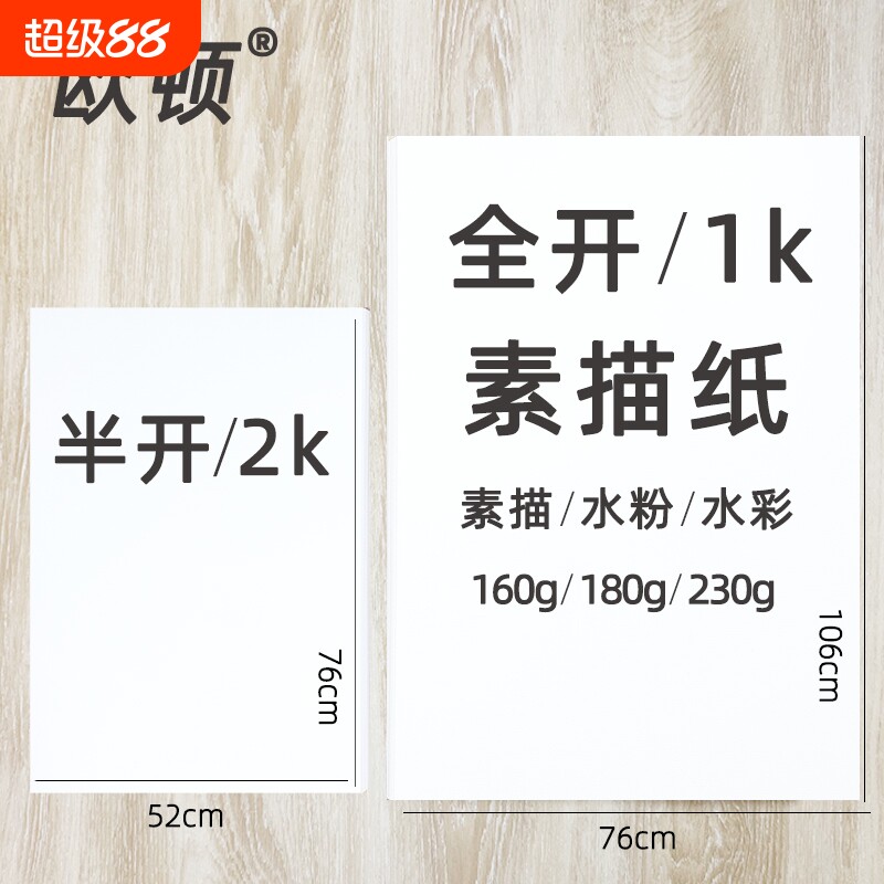 大张一开二开美术生专用素描纸图片