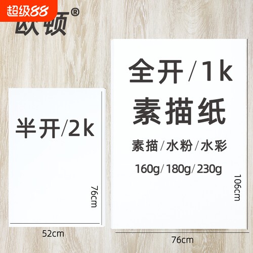 大张一开二开美术生专用素描纸