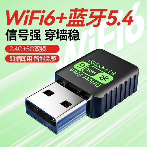Wifi6无线网卡蓝牙二合一