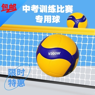 mikasa米卡萨排球中考学生训练比赛专用软式 V200w 充气硬排V300W