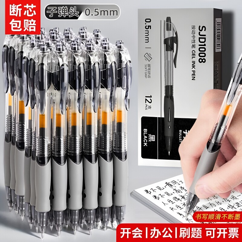 盒装按动中性笔圆珠笔GP1008学生专用0.5子弹头碳素黑色水笔按压式签字笔芯笔办公文具速干顺滑书写蓝色墨蓝图片