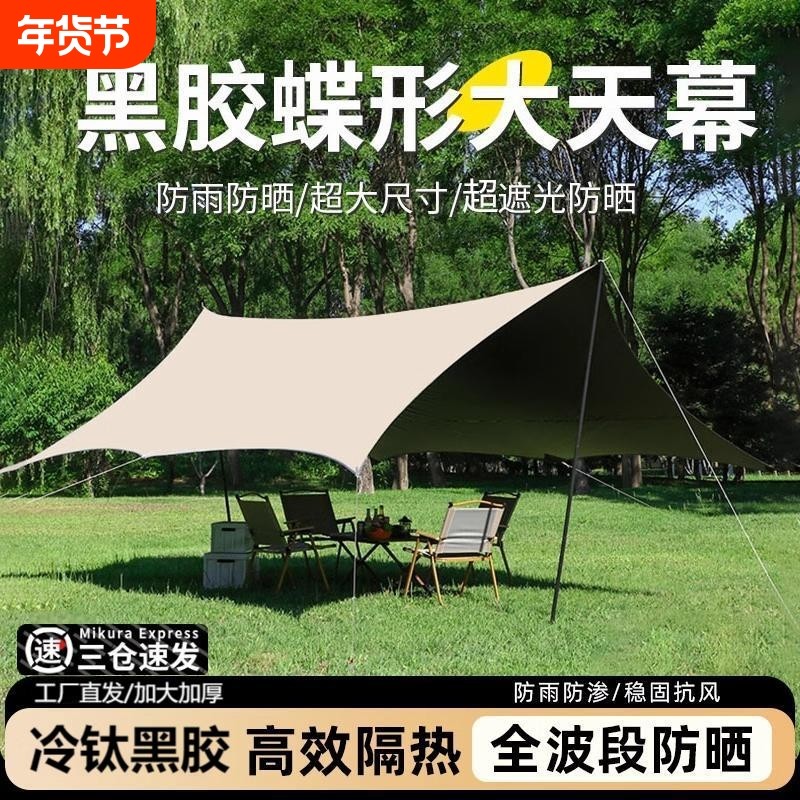 黑胶露营天幕帐篷户外防晒野餐庭院沙滩防雨遮阳棚牛津布八角便携