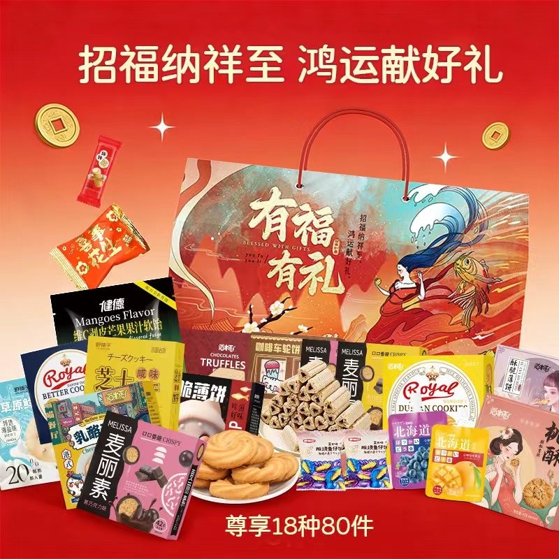 猫村长18种80件有福有礼零食曲奇饼干糖果礼盒礼包赠亲友新年送礼,零食/坚果/特产,曲奇饼干,淘宝优惠券,粉丝福利购,淘宝优惠卷